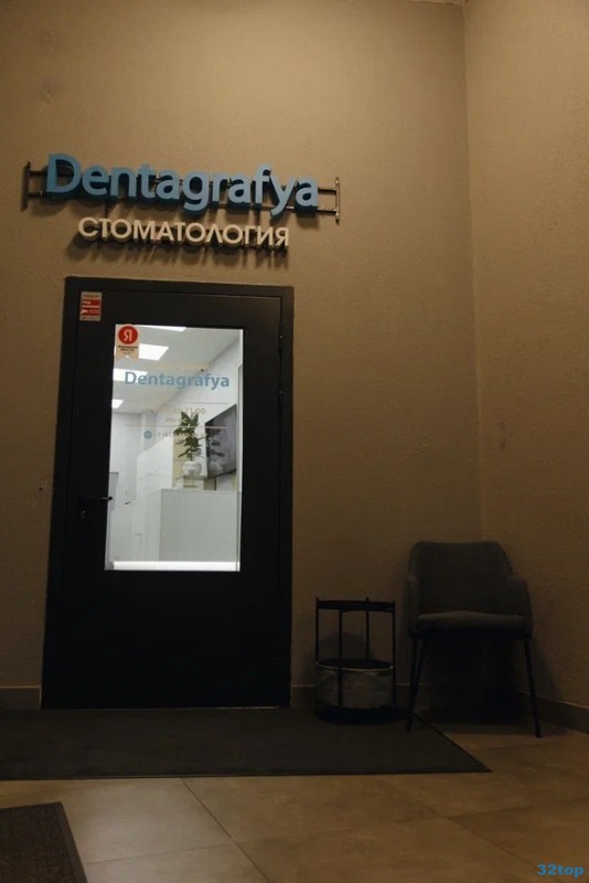 Стоматологическая клиника DENTAGRAFYA (ДЕНТАГРАФИЯ) м. Комендантский проспект