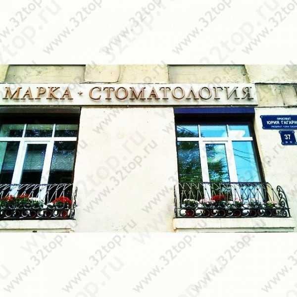 Стоматологическая клиника МАРКА м. Московская