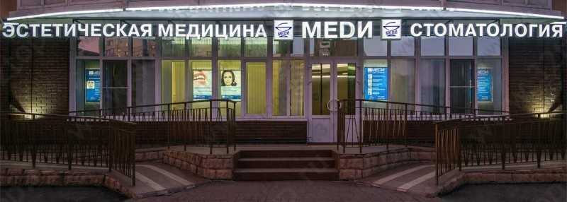 Система клиник МЕDИ (МЕДИ) м. Проспект Ветеранов