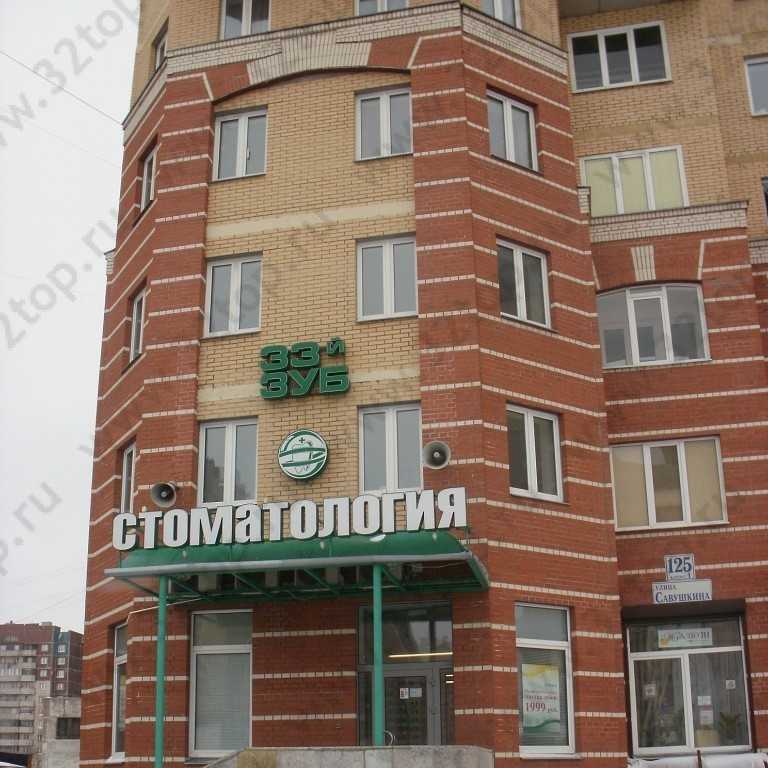 Стоматологическая клиника 33-Й ЗУБ м. Пионерская