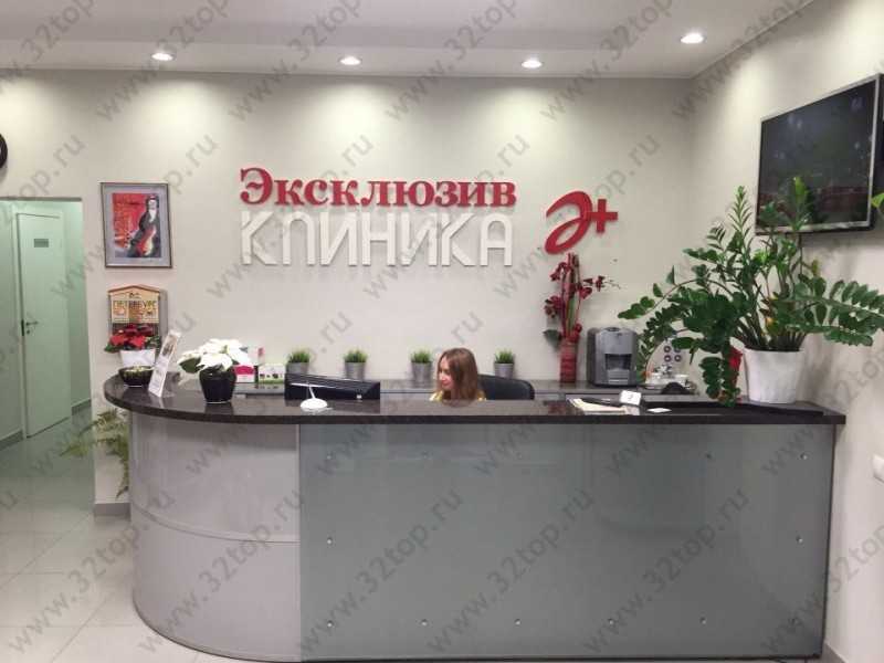 Медицинский центр ЭКСКЛЮЗИВ+ м. Приморская