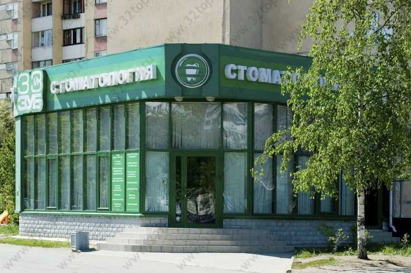 Стоматологическая клиника 33-Й ЗУБ м. Пионерская