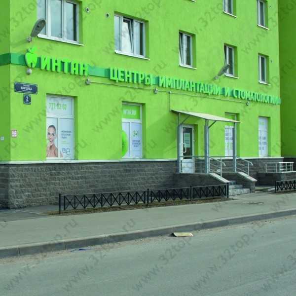 Центр имплантации и стоматологии ИНТАН НА МАРШАКА м. Девяткино