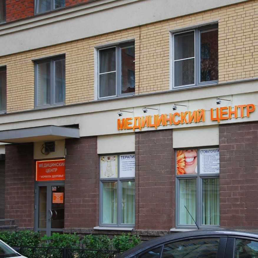 Многопрофильный медицинский центр ФОРМУЛА ЗДОРОВЬЯ