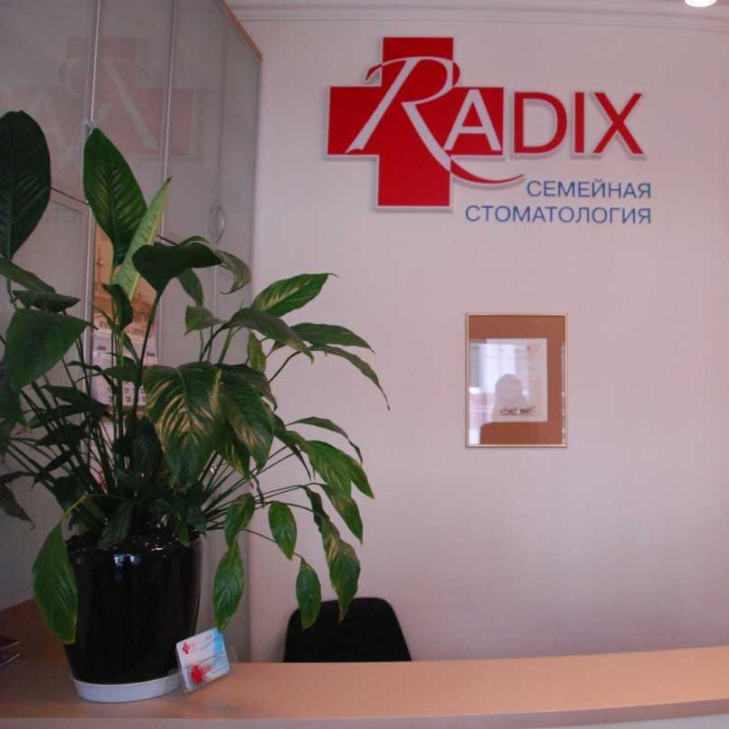 Система стоматологических клиник RADIX (РАДИКС) м. Парк Победы
