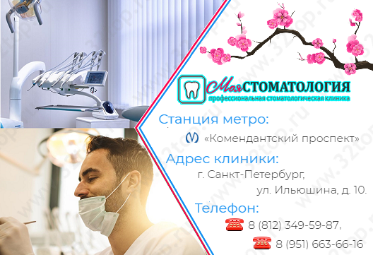 Профессиональная стоматологическая клиника МОЯ СТОМАТОЛОГИЯ м. Комендантский проспект
