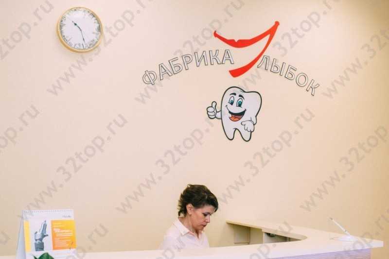 Стоматологическая клиника ФАБРИКА УЛЫБОК м. Выборгская