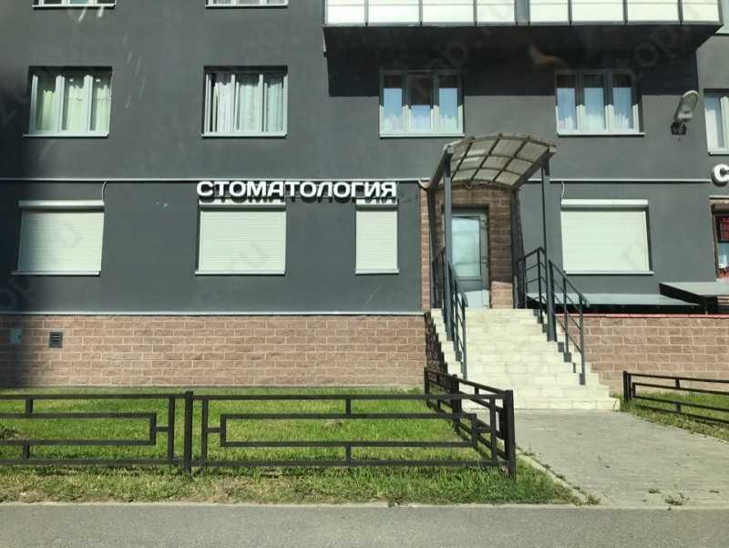 Стоматологическая клиника СТОМАТ
