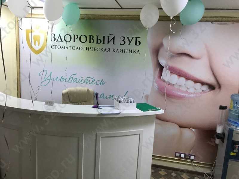 Стоматологическая клиника ЗДОРОВЫЙ ЗУБ м. Парнас