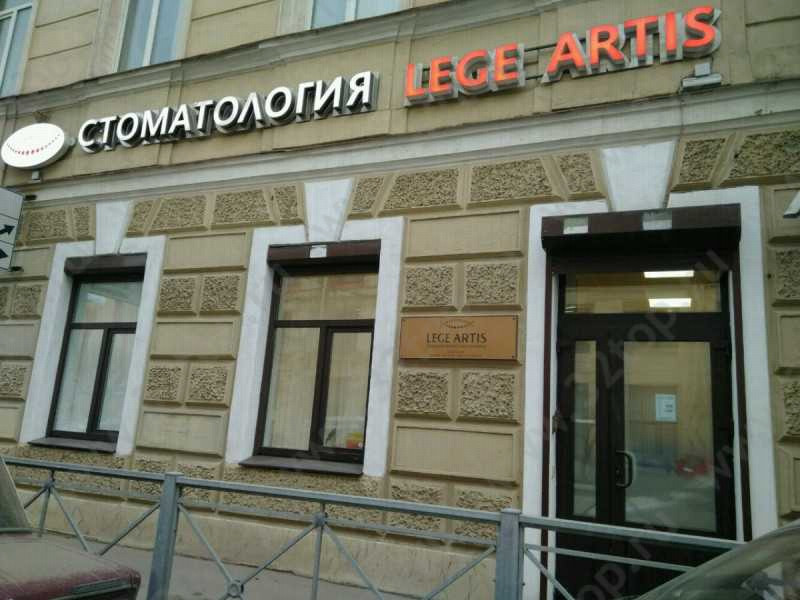Стоматологическая клиника LEGE ARTIS (ЛЕГЕ АРТИС) м. Горьковская