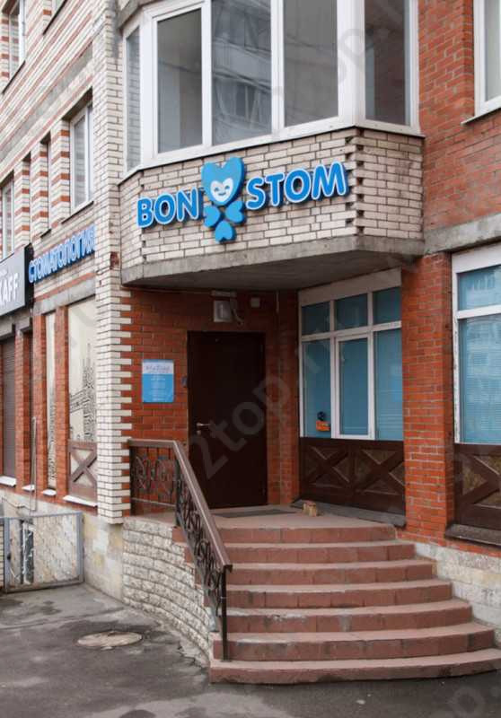 Стоматологическая клиника BON STOM (БОН СТОМ) м. Комендантский проспект