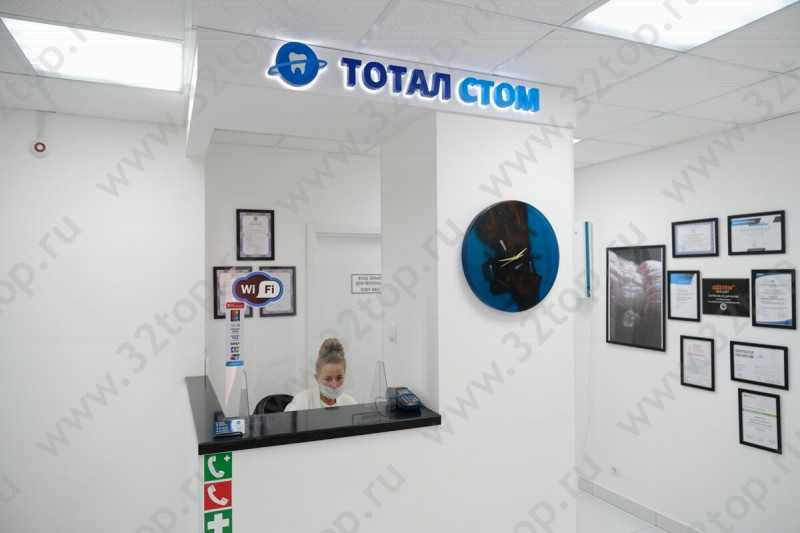 Стоматологическая клиника TOTAL STOM (ТОТАЛ СТОМ) м. Звёздная