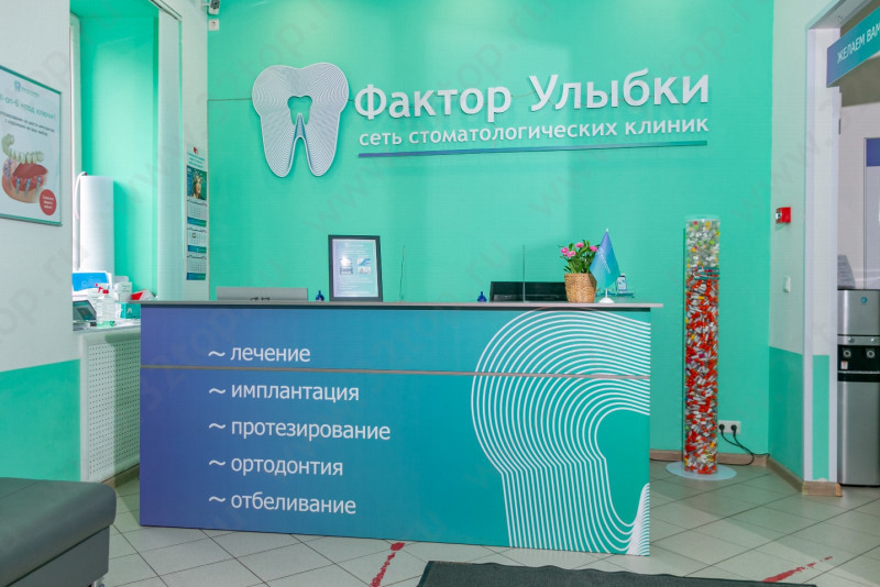 Сеть стоматологических клиник ФАКТОР УЛЫБКИ м. Лиговский проспект
