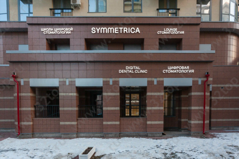 Стоматологическая клиника SYMMETRICA (СИММЕТРИКА) м. Московская