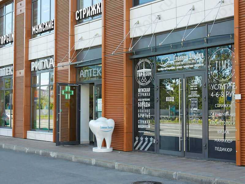 Стоматологический центр СЛАВНАЯ УЛЫБКА м. Петроградская
