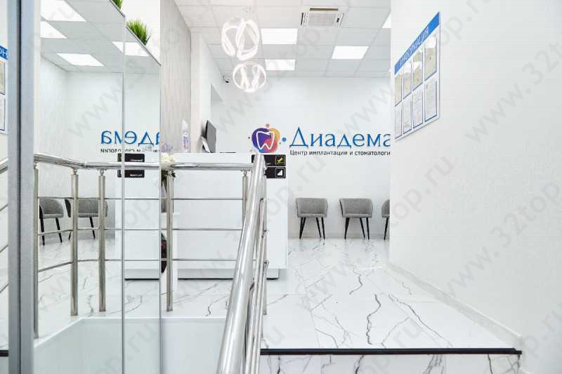 Центр стоматологии ДИАДЕМА