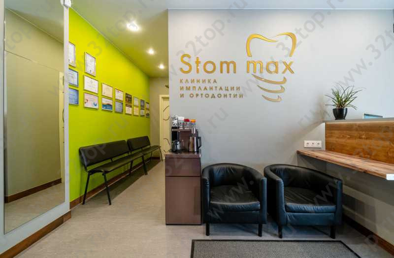 Стоматологическая клиника STOMMAX (СТОММАКС) м. Выборгская