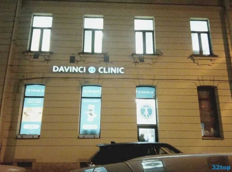 Цифровая стоматология DAVINCI CLINIC (ДАВИНЧИ КЛИНИК) м. Петроградская