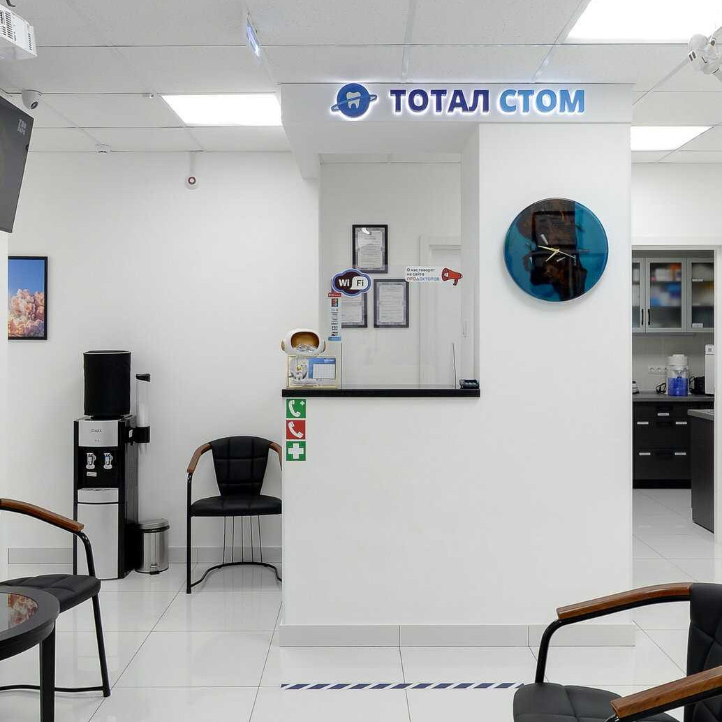 Стоматологическая клиника TOTAL STOM (ТОТАЛ СТОМ) м. Звёздная
