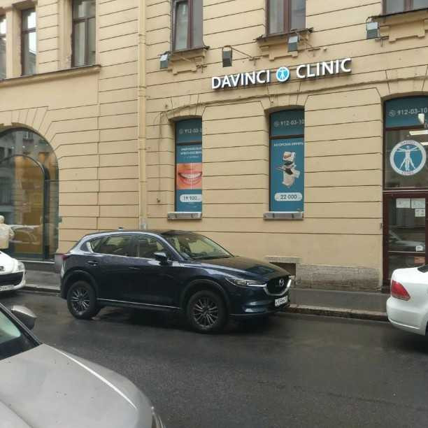 Цифровая стоматология DAVINCI CLINIC (ДАВИНЧИ КЛИНИК) м. Петроградская