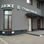 ​Центр имплантации и стоматологии АНЖЕ м. Чкаловская