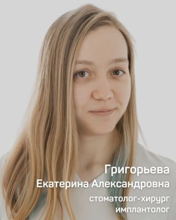 Григорьева (Никитина) Екатерина Александровна - фотография